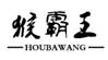 �����,HOUBAWANG