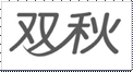 ˫��